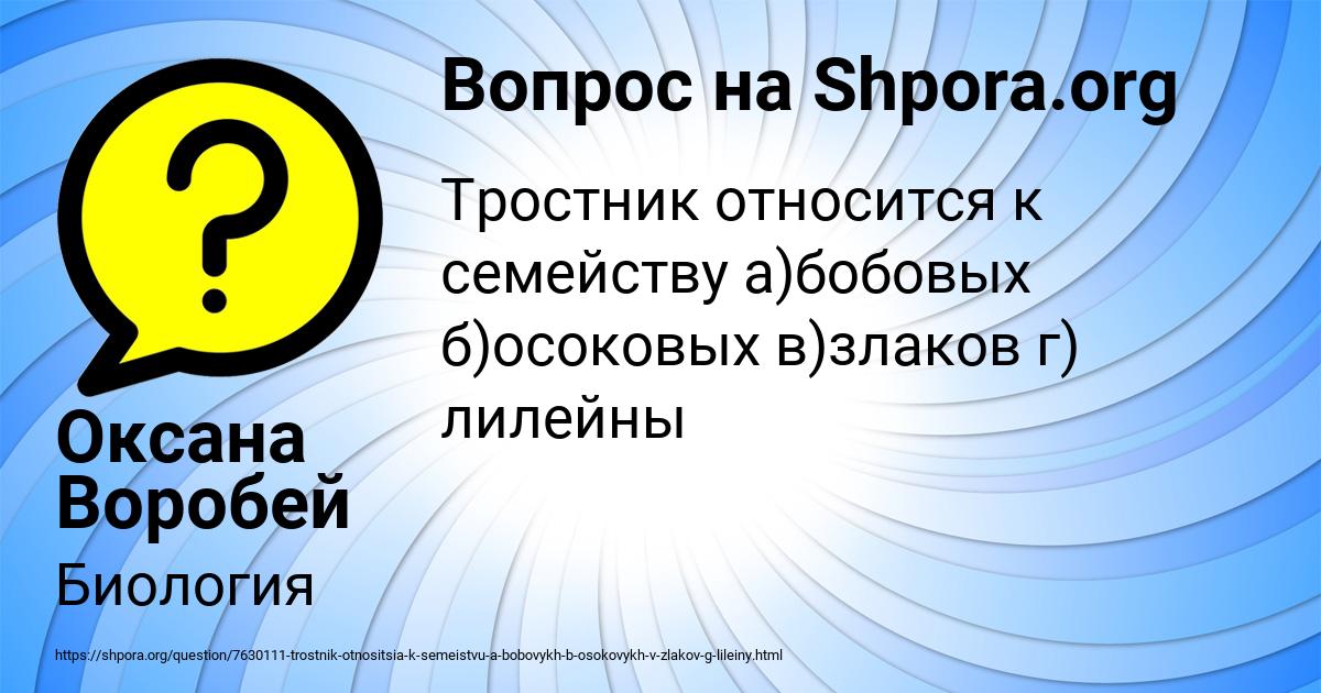 Картинка с текстом вопроса от пользователя Оксана Воробей