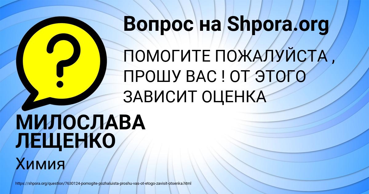 Картинка с текстом вопроса от пользователя МИЛОСЛАВА ЛЕЩЕНКО