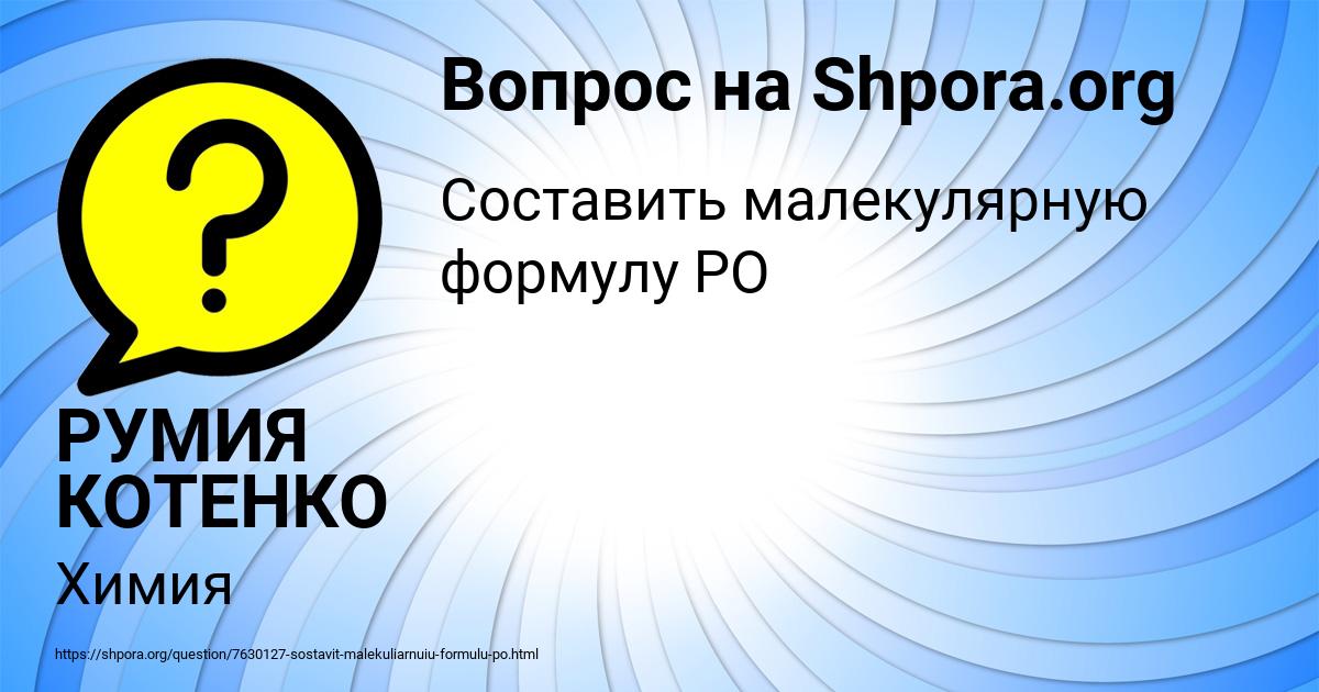 Картинка с текстом вопроса от пользователя РУМИЯ КОТЕНКО