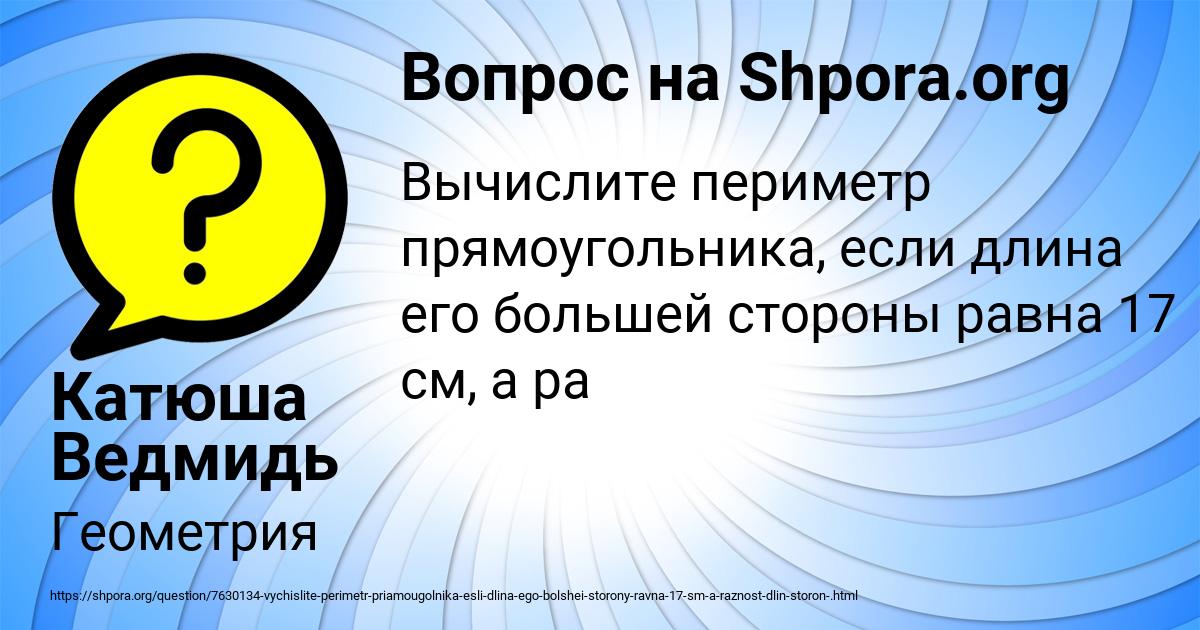 Картинка с текстом вопроса от пользователя Катюша Ведмидь