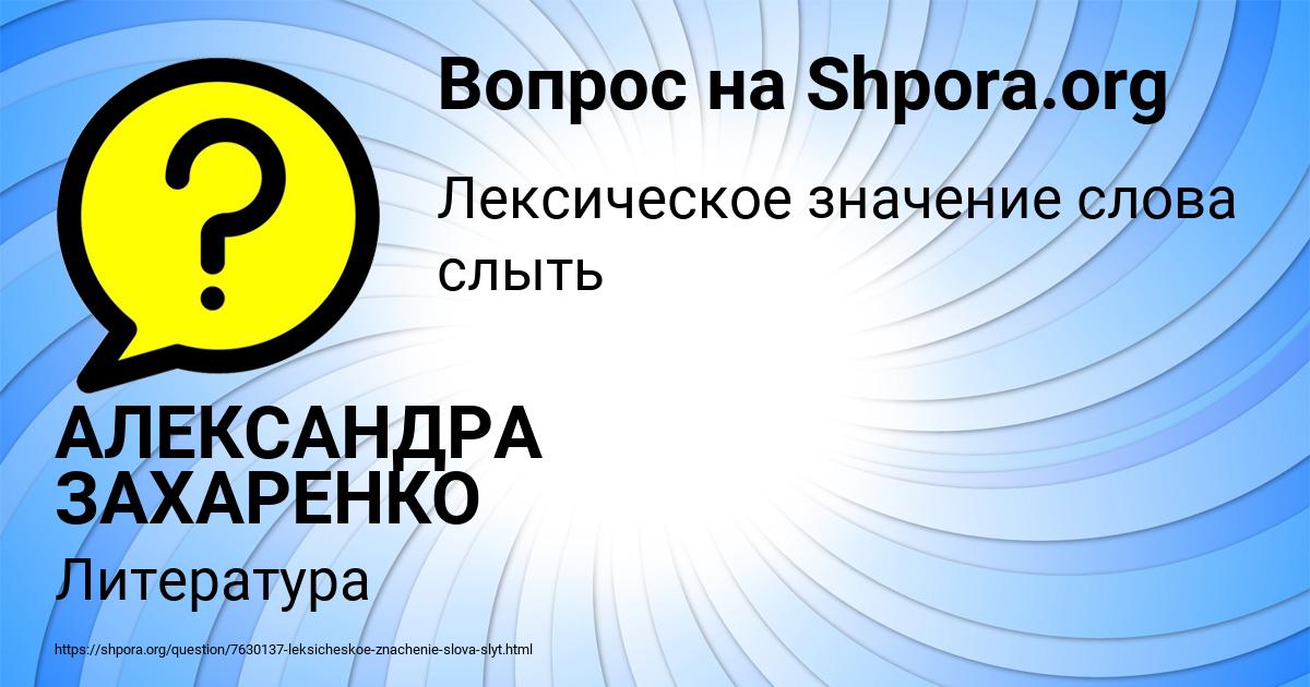Картинка с текстом вопроса от пользователя АЛЕКСАНДРА ЗАХАРЕНКО