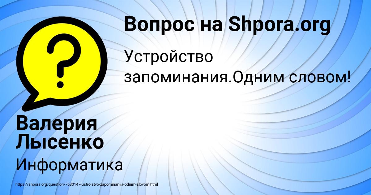 Картинка с текстом вопроса от пользователя Валерия Лысенко