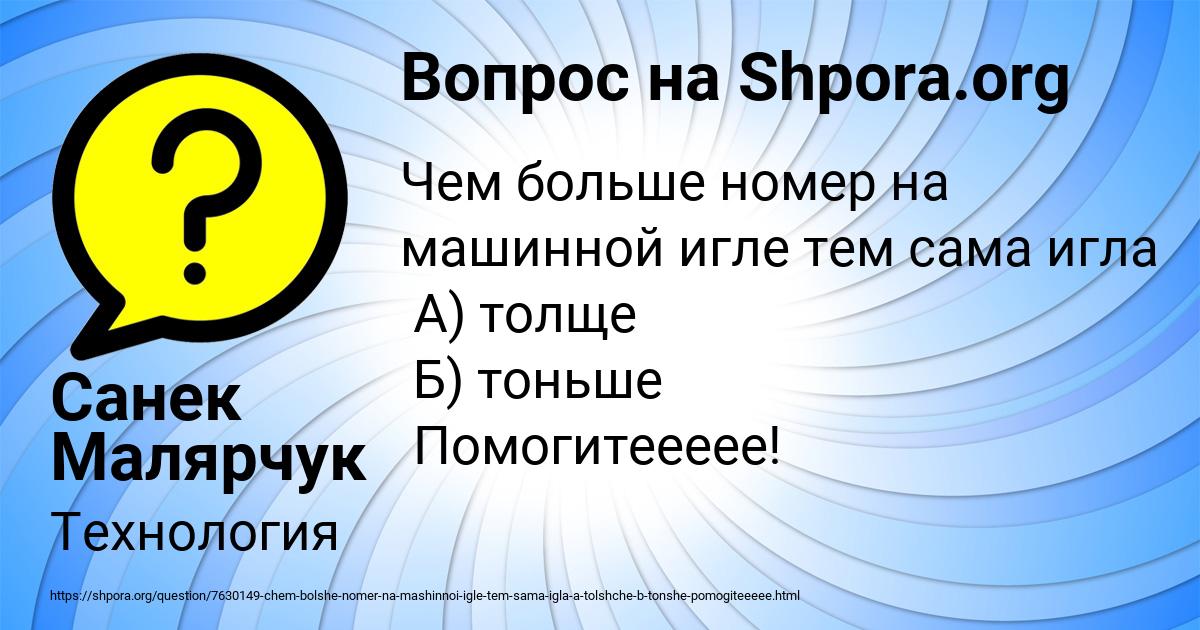 Картинка с текстом вопроса от пользователя Санек Малярчук