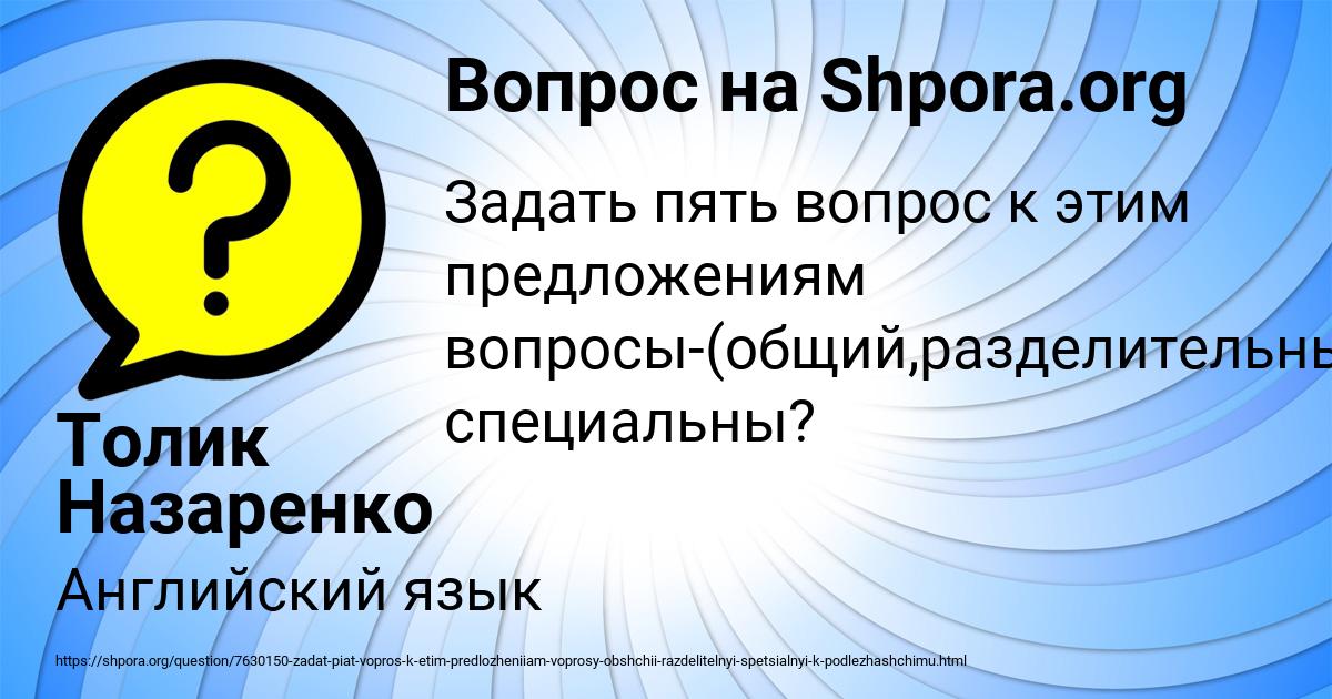 Картинка с текстом вопроса от пользователя Толик Назаренко