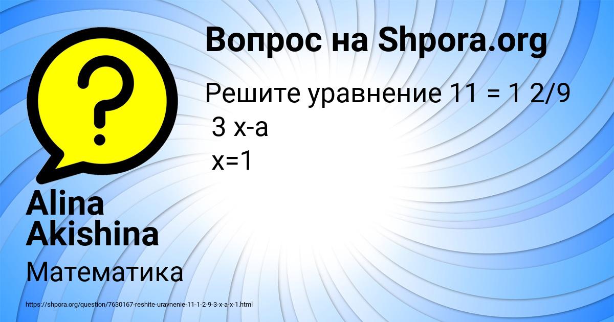 Картинка с текстом вопроса от пользователя Alina Akishina