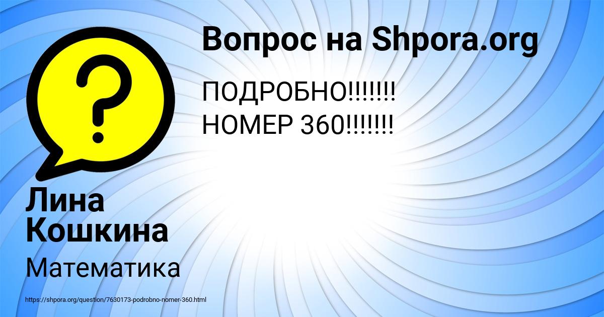 Картинка с текстом вопроса от пользователя Лина Кошкина