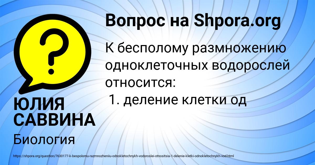 Картинка с текстом вопроса от пользователя ЮЛИЯ САВВИНА