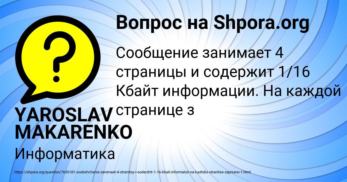 Картинка с текстом вопроса от пользователя YAROSLAV MAKARENKO