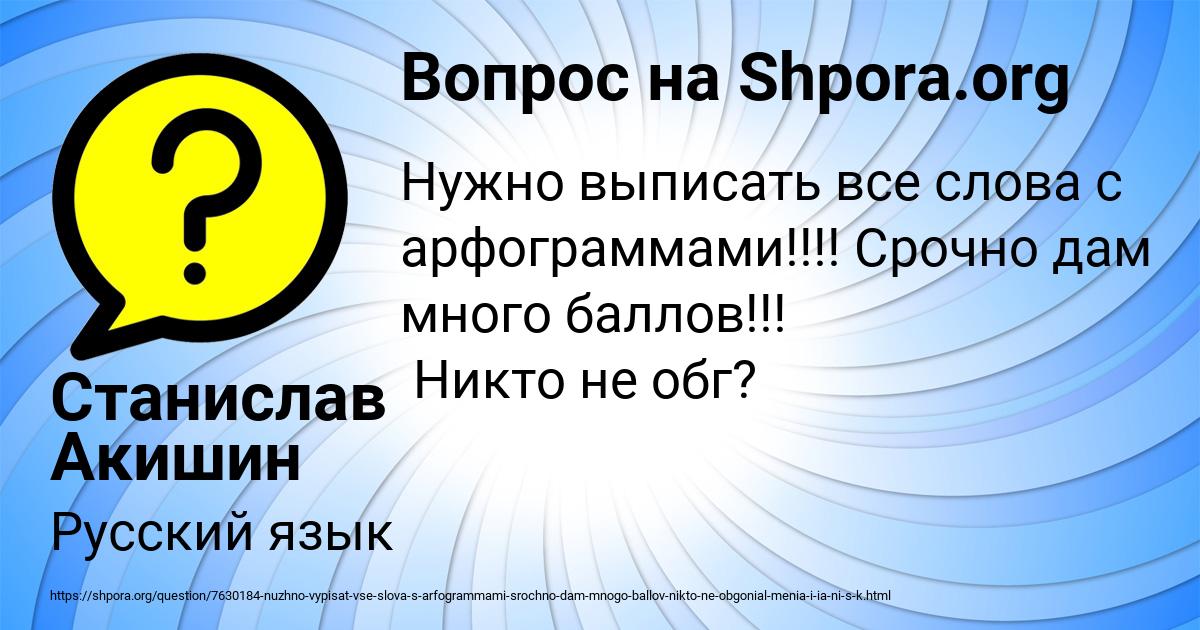 Картинка с текстом вопроса от пользователя Станислав Акишин