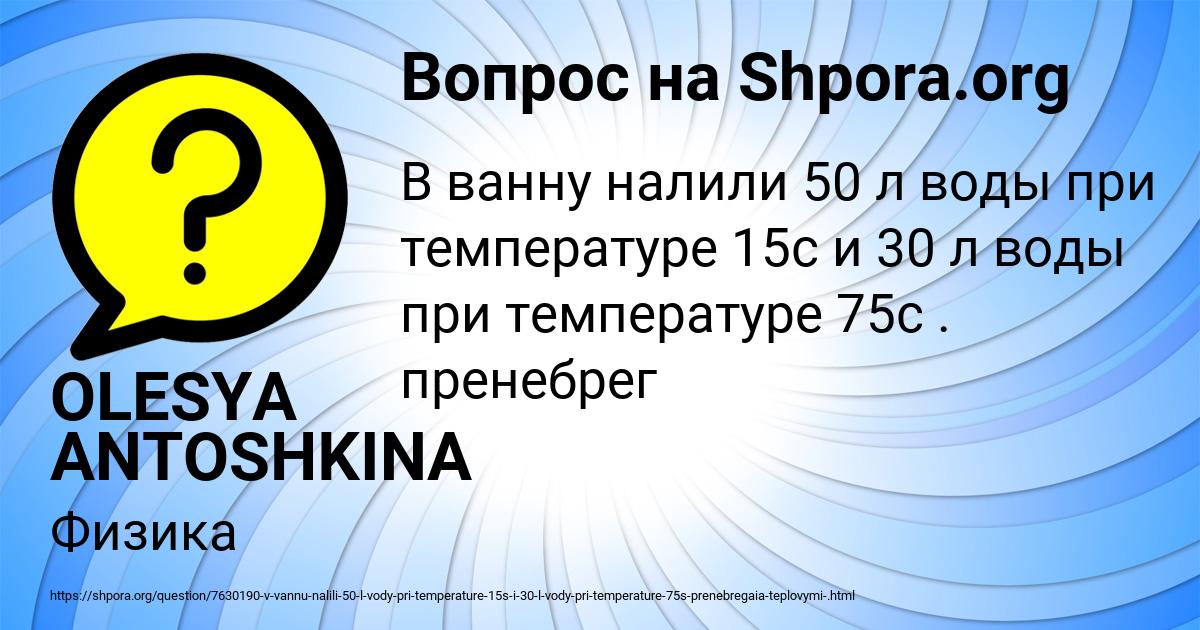 Картинка с текстом вопроса от пользователя OLESYA ANTOSHKINA