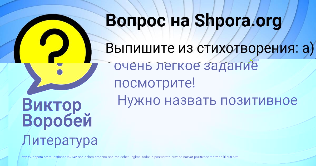 Картинка с текстом вопроса от пользователя Вика Мищенко