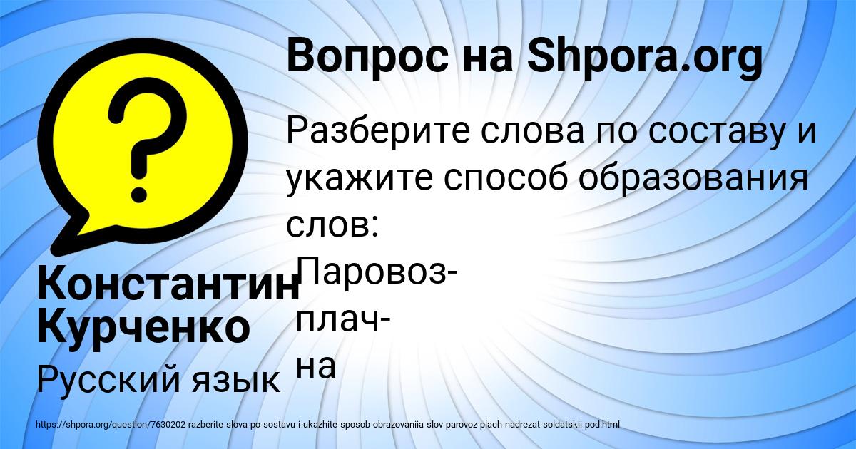 Картинка с текстом вопроса от пользователя Константин Курченко