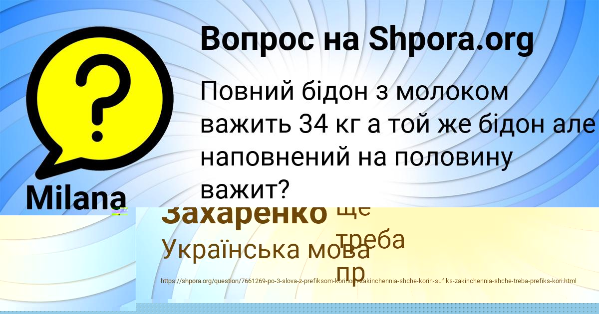 Картинка с текстом вопроса от пользователя Milana Kazachenko