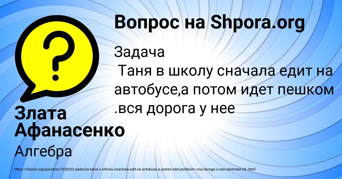 Картинка с текстом вопроса от пользователя Злата Афанасенко