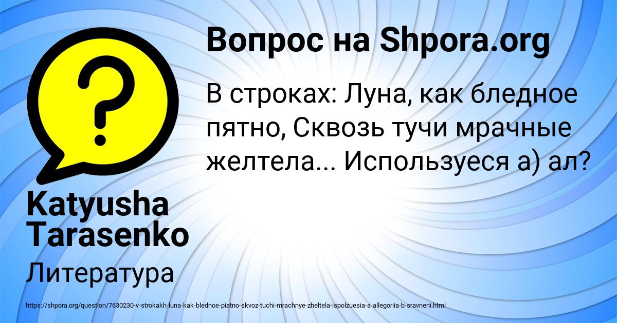 Картинка с текстом вопроса от пользователя Katyusha Tarasenko