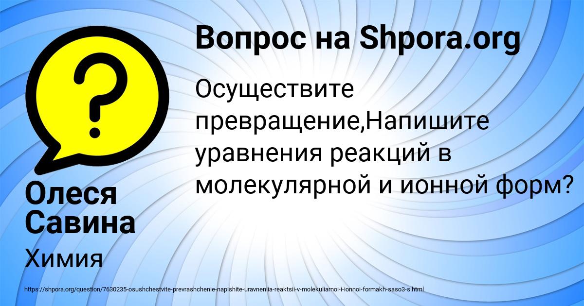 Картинка с текстом вопроса от пользователя Олеся Савина