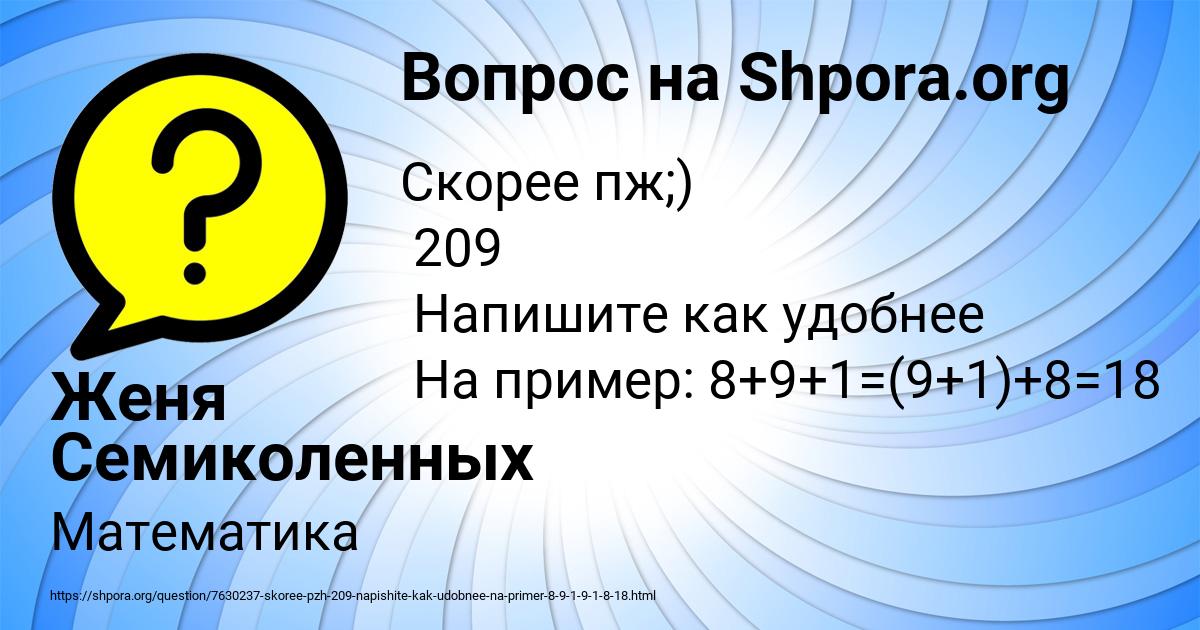 Картинка с текстом вопроса от пользователя Женя Семиколенных