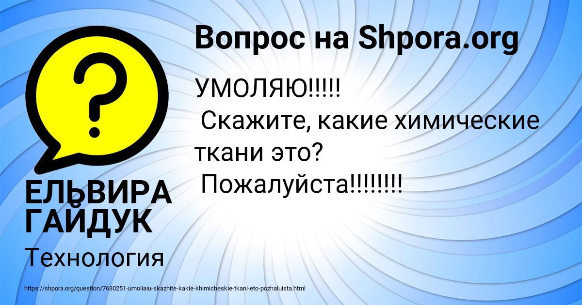 Картинка с текстом вопроса от пользователя ЕЛЬВИРА ГАЙДУК