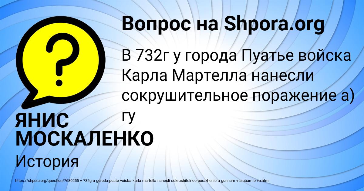 Картинка с текстом вопроса от пользователя ЯНИС МОСКАЛЕНКО