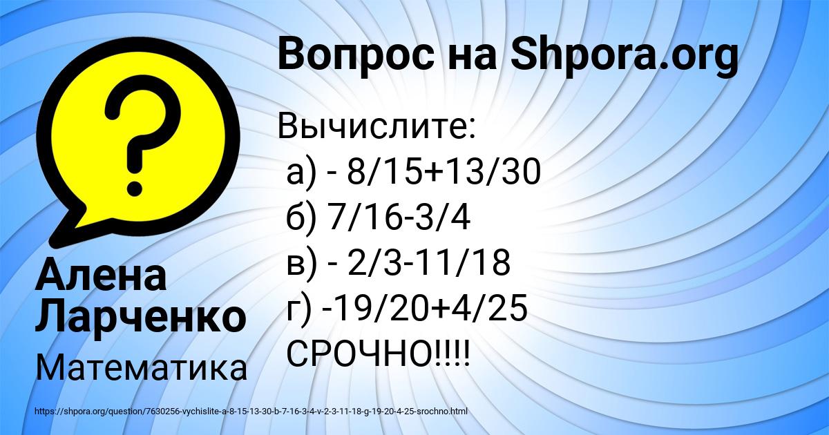 Картинка с текстом вопроса от пользователя Алена Ларченко