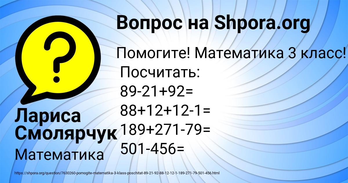 Картинка с текстом вопроса от пользователя Лариса Смолярчук