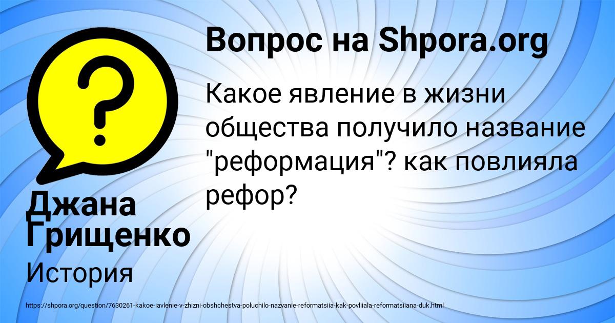 Картинка с текстом вопроса от пользователя Джана Грищенко