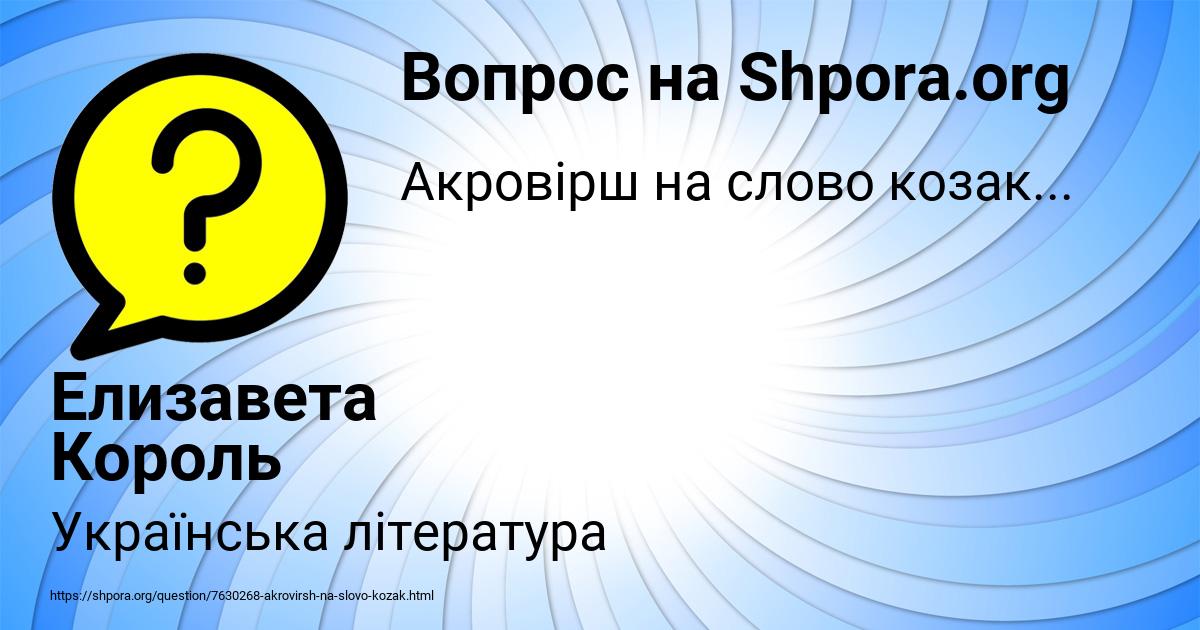 Картинка с текстом вопроса от пользователя Елизавета Король