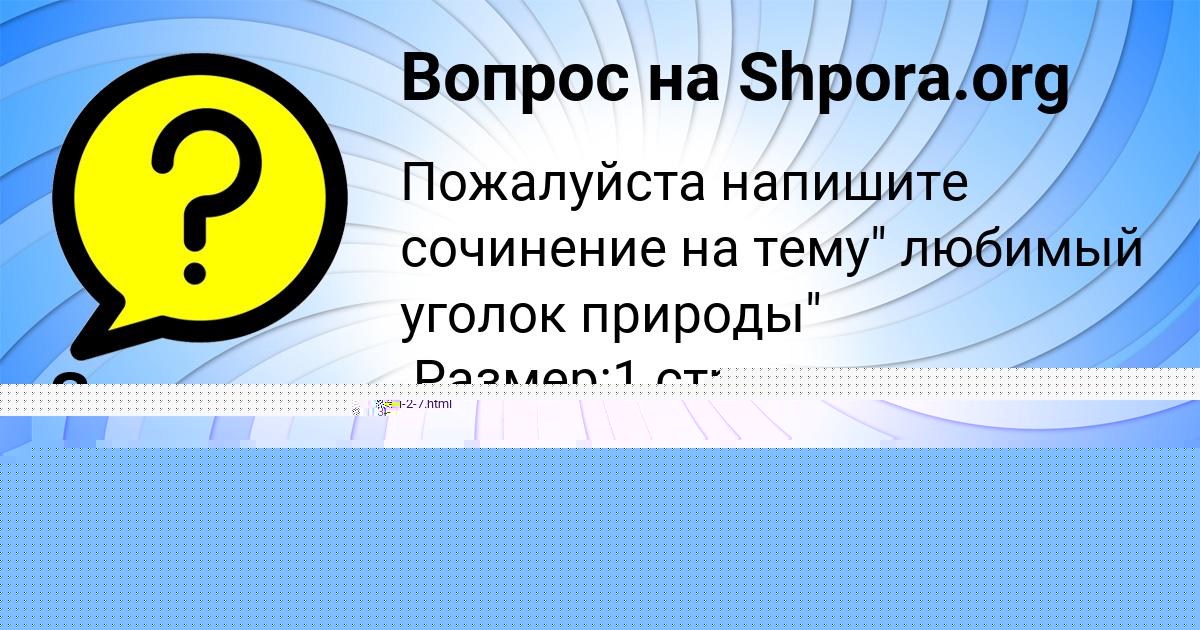 Картинка с текстом вопроса от пользователя Валик Ященко