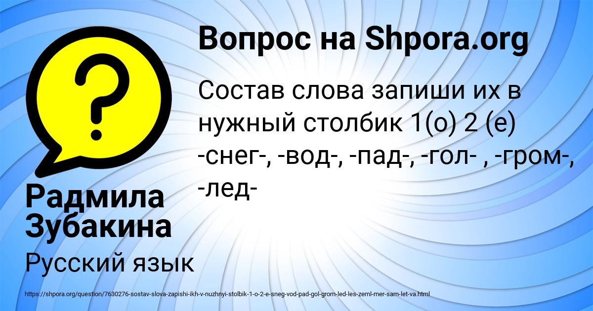 Картинка с текстом вопроса от пользователя Радмила Зубакина