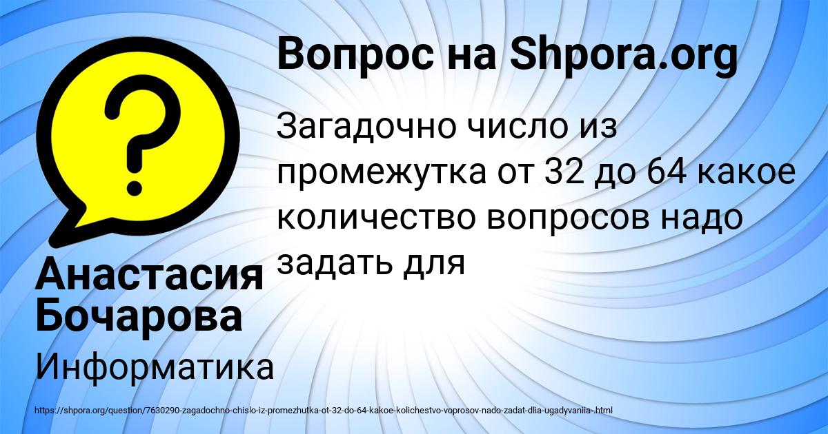 Картинка с текстом вопроса от пользователя Анастасия Бочарова