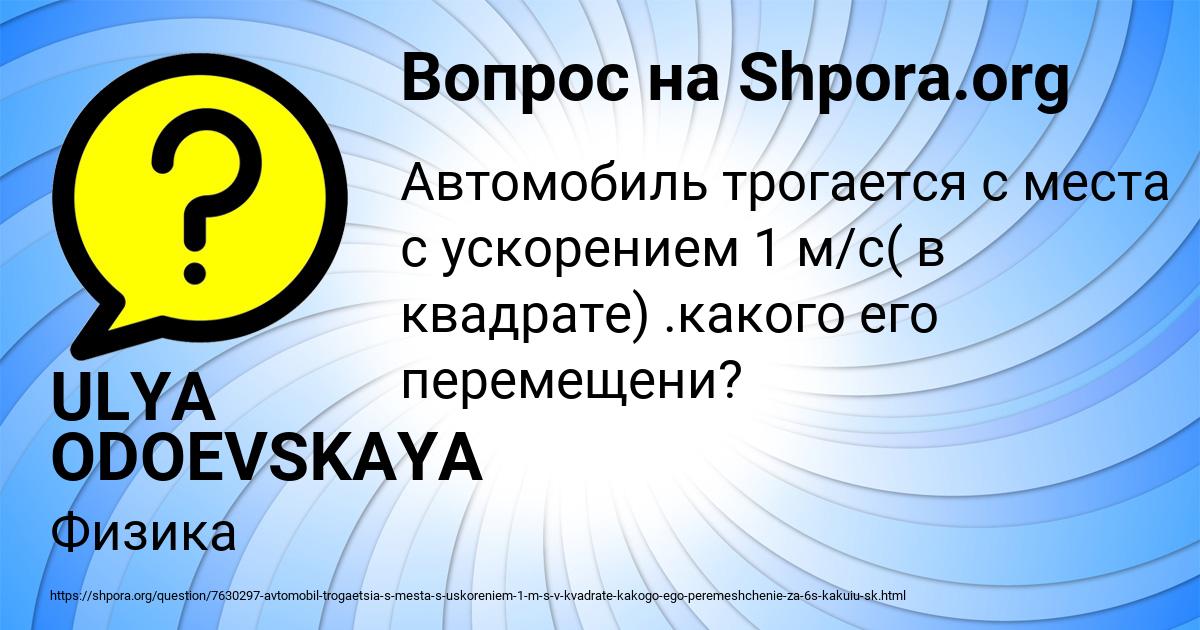 Картинка с текстом вопроса от пользователя ULYA ODOEVSKAYA