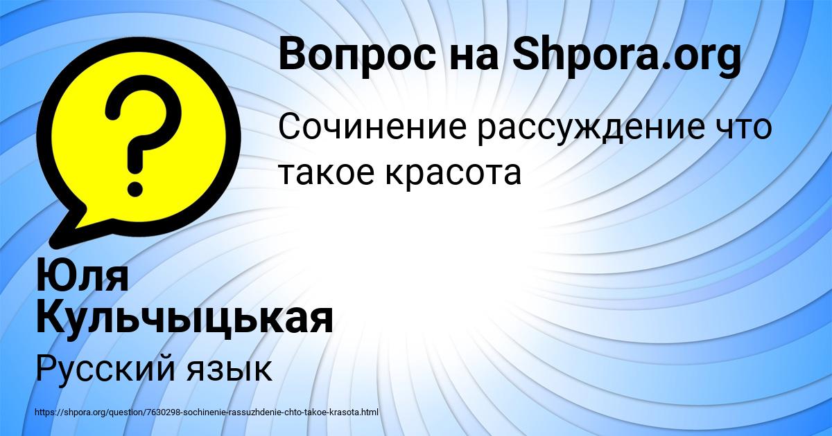 Картинка с текстом вопроса от пользователя Юля Кульчыцькая