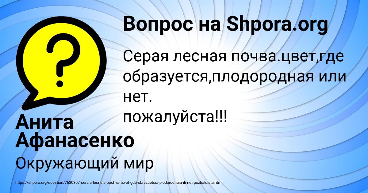 Картинка с текстом вопроса от пользователя Анита Афанасенко