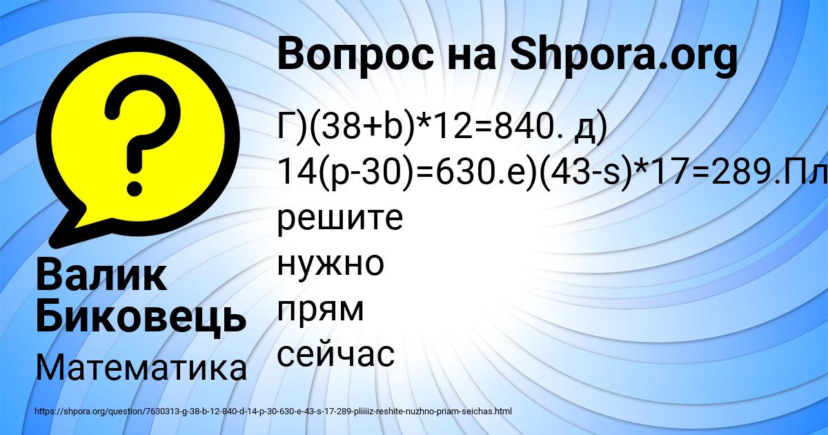 Картинка с текстом вопроса от пользователя Валик Биковець