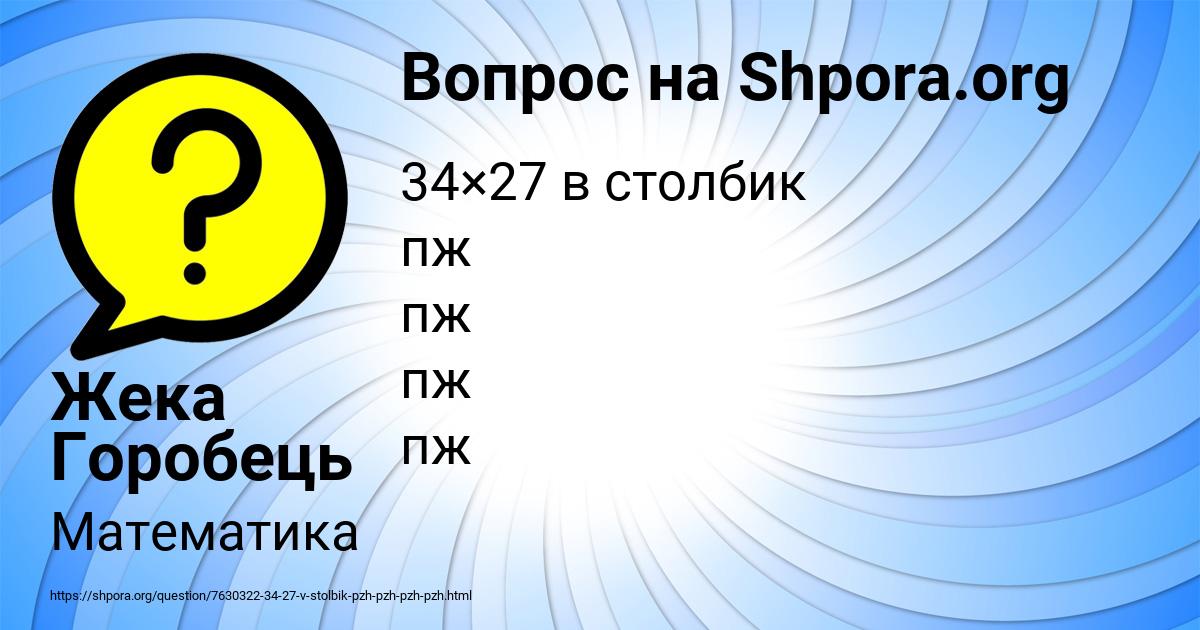Картинка с текстом вопроса от пользователя Жека Горобець