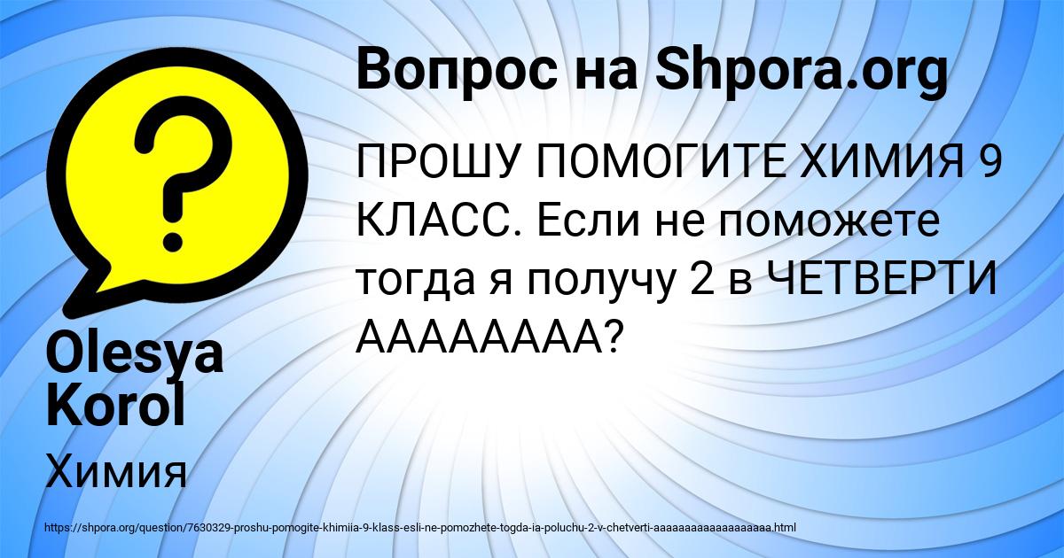 Картинка с текстом вопроса от пользователя Olesya Korol