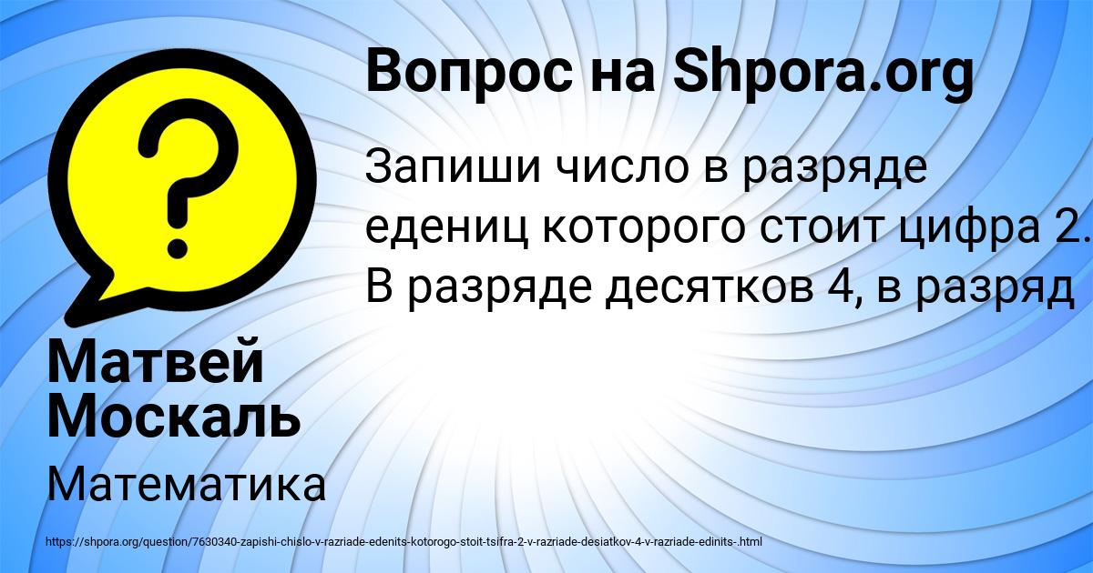 Картинка с текстом вопроса от пользователя Матвей Москаль