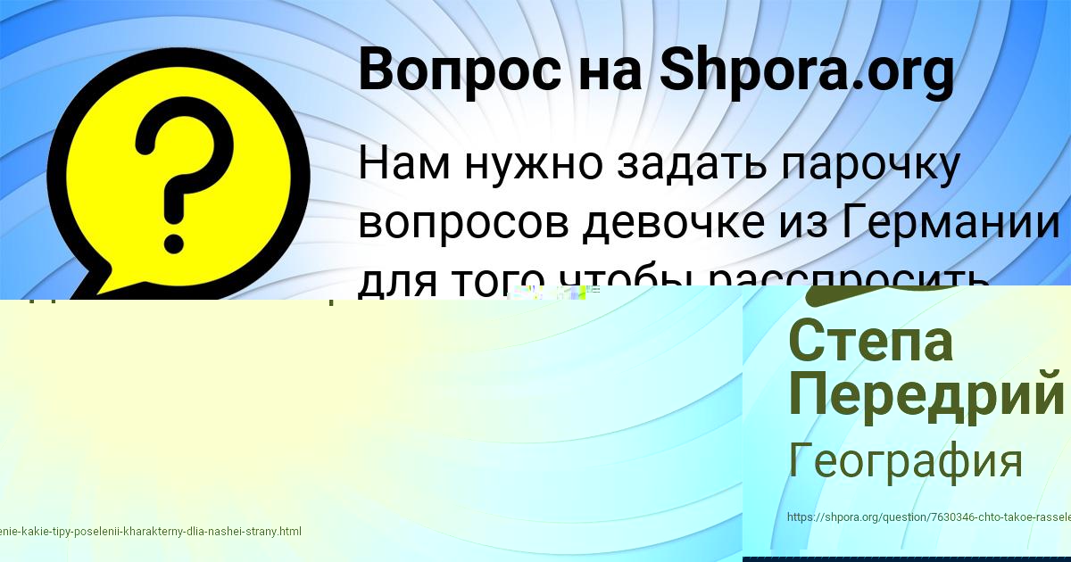 Картинка с текстом вопроса от пользователя Степа Передрий