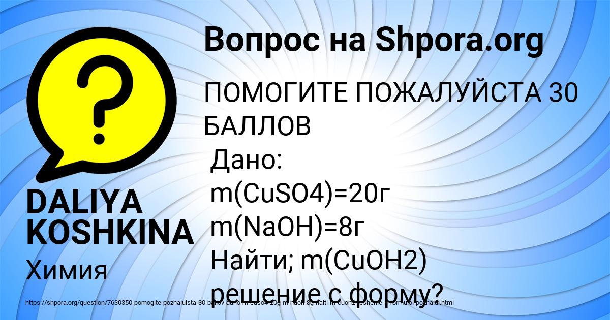 Картинка с текстом вопроса от пользователя DALIYA KOSHKINA