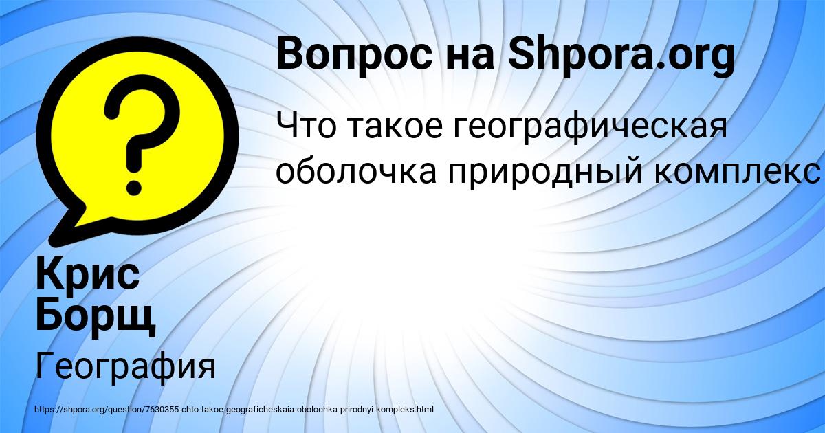 Картинка с текстом вопроса от пользователя Крис Борщ