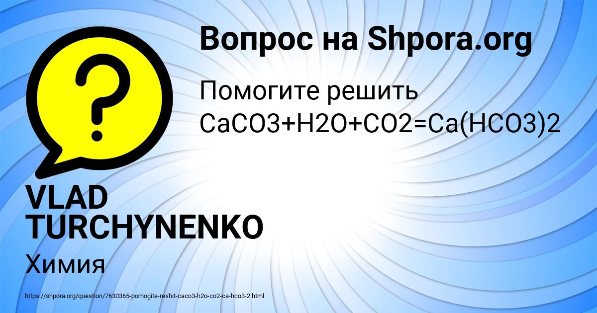 Картинка с текстом вопроса от пользователя VLAD TURCHYNENKO
