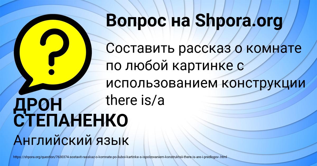 Картинка с текстом вопроса от пользователя ДРОН СТЕПАНЕНКО