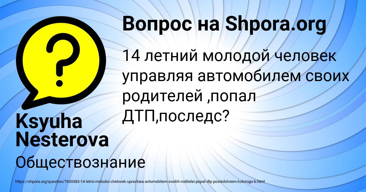 Картинка с текстом вопроса от пользователя Ksyuha Nesterova