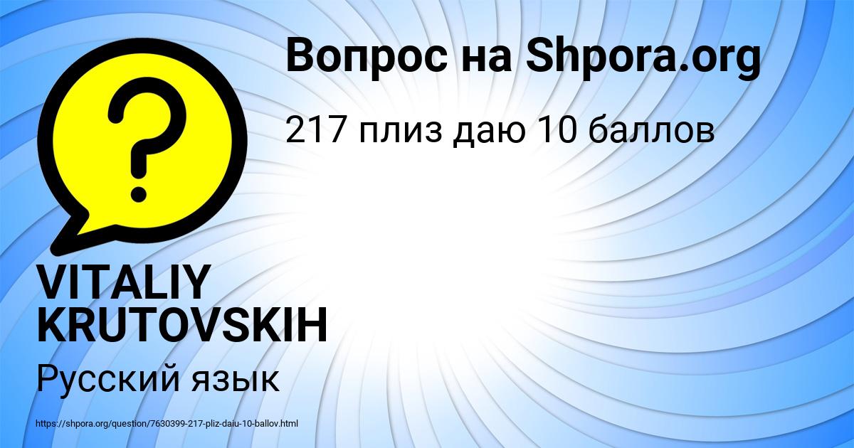 Картинка с текстом вопроса от пользователя VITALIY KRUTOVSKIH