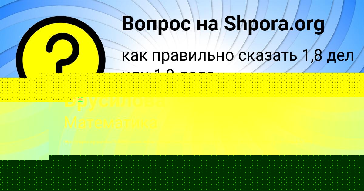 Картинка с текстом вопроса от пользователя Марина Брусилова