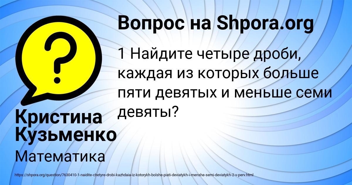 Картинка с текстом вопроса от пользователя Кристина Кузьменко