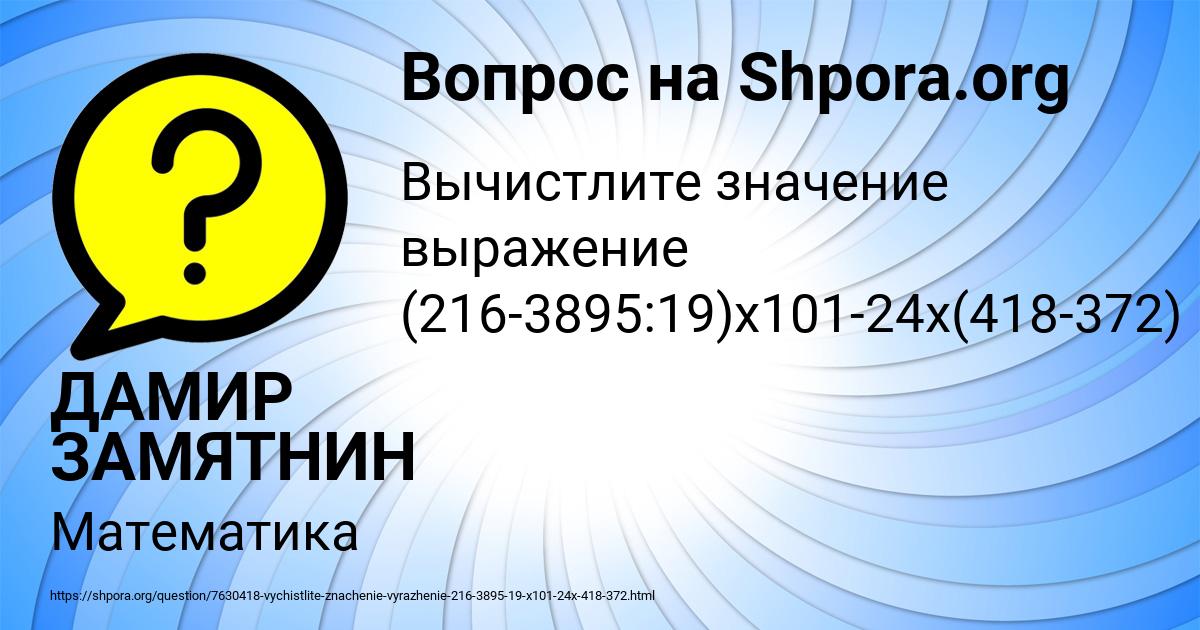Картинка с текстом вопроса от пользователя ДАМИР ЗАМЯТНИН