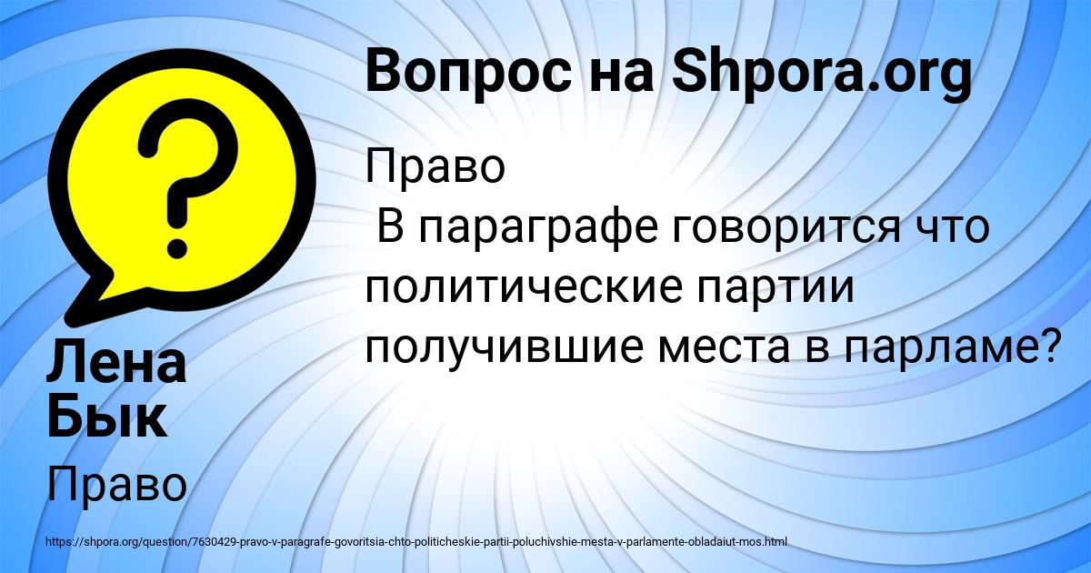 Картинка с текстом вопроса от пользователя Лена Бык