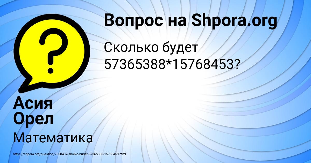 Картинка с текстом вопроса от пользователя Асия Орел