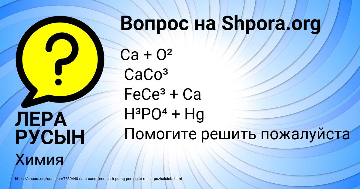 Картинка с текстом вопроса от пользователя ЛЕРА РУСЫН